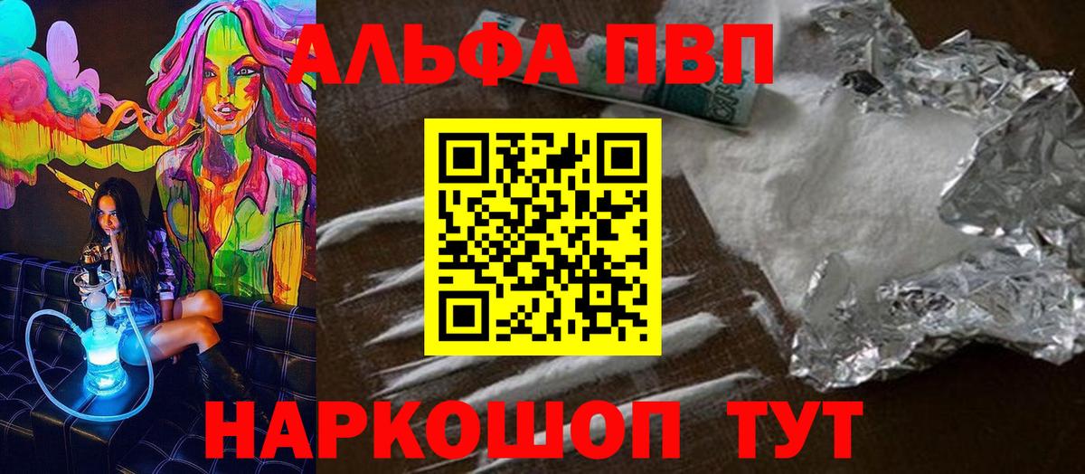 A-PVP VHQ  А ПВП  A-PVP СК  Альфа ПВП Crystall  Красногорск  Вход с VPN 