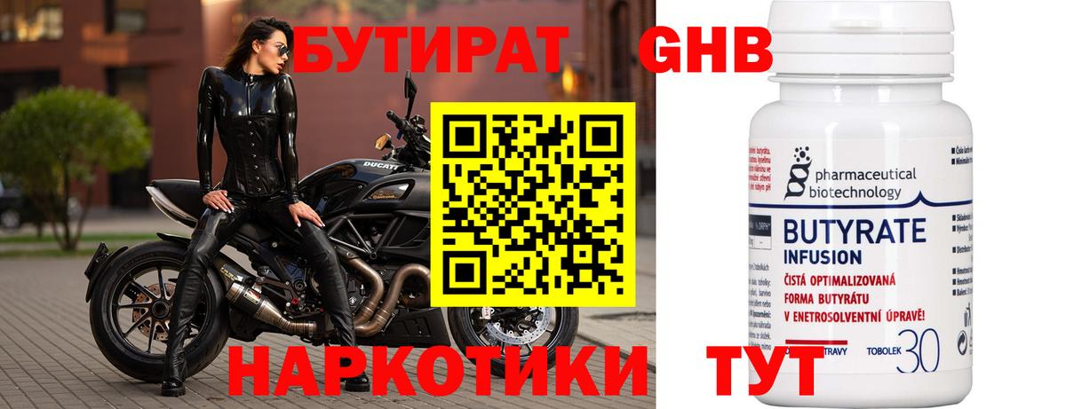 БУТИРАТ  БУТИРАТ 1.4BDO  Вход с VPN  Красногорск 