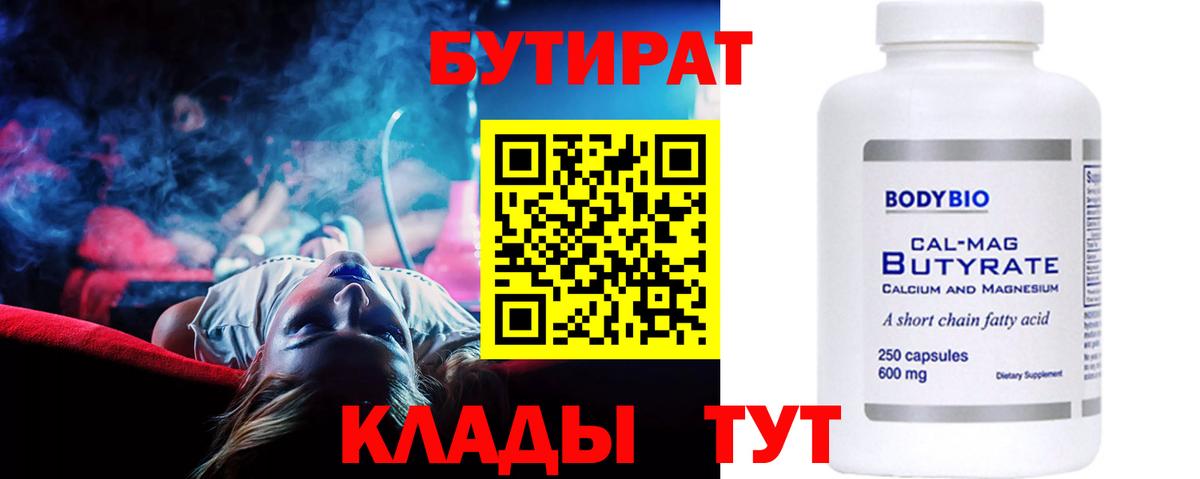 Бутират BDO Красногорск