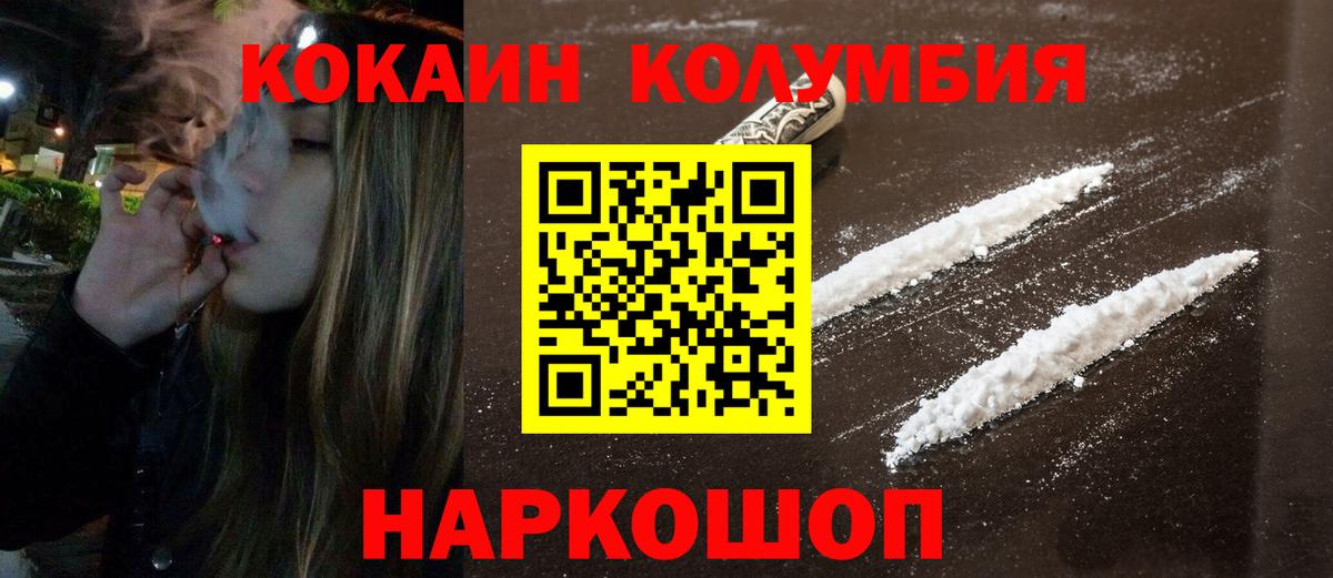 Красногорск  Кокаин  Вход с VPN  Cocaine Боливия  КОКАИН 99% 