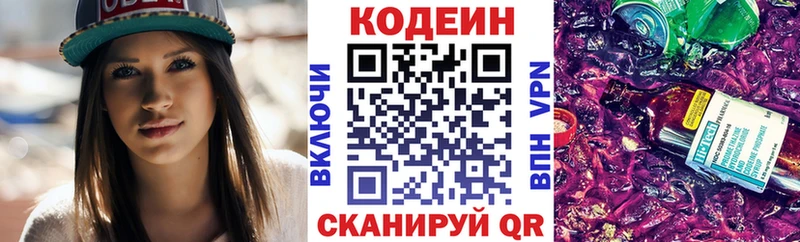 цены   Красногорск  Кодеин напиток Lean (лин) 