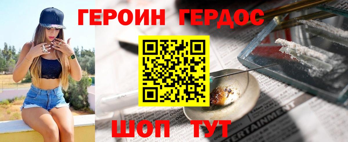 Красногорск  ГЕРОИН  Вход с VPN  Героин герыч 