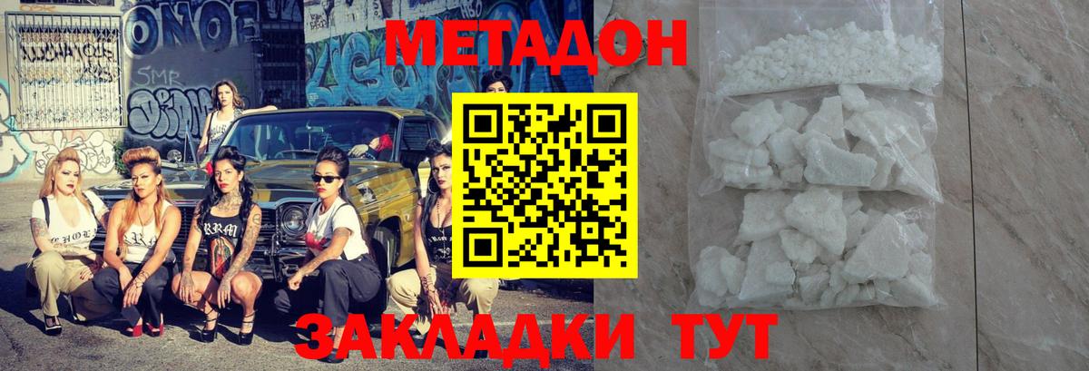 МЕТАДОН VHQ  Вход с VPN  Красногорск  Метадон кристалл 