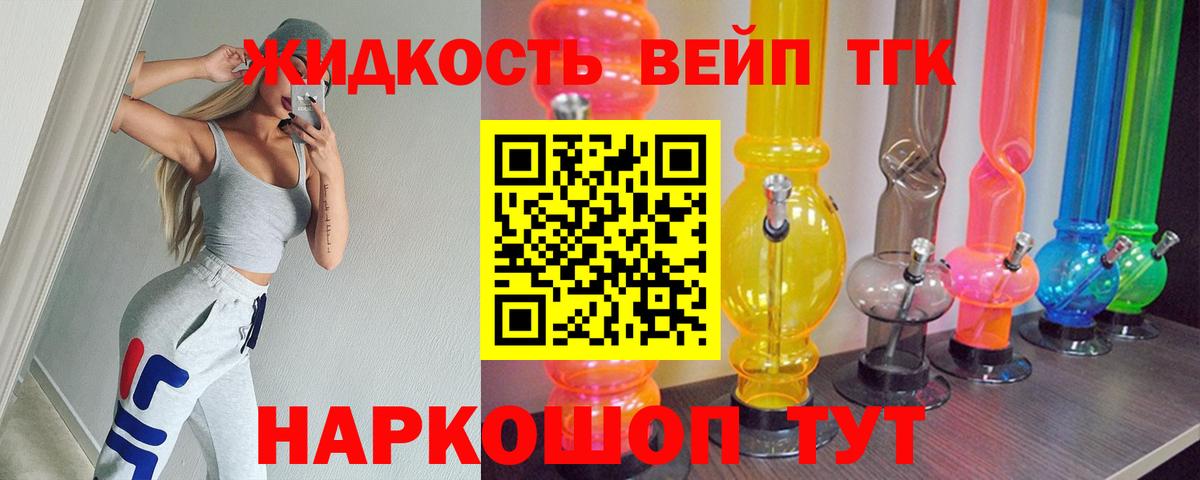 ТГК вейп с тгк Красногорск