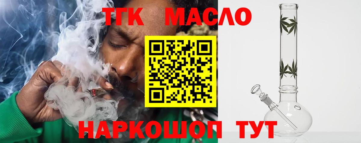 Дистиллят ТГК гашишное масло  Вход с VPN  Красногорск 